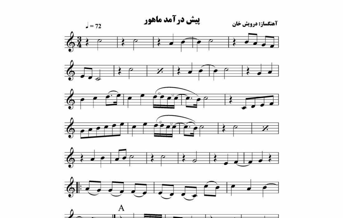 تاریخچه شکل‌گیری پیش‌درآمد در موسیقی دستگاهی ایران اعلام شد