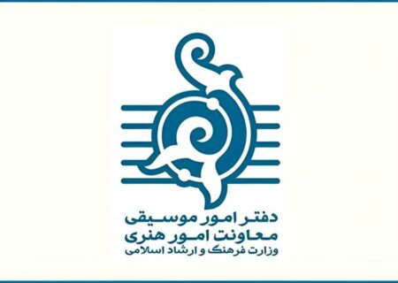 فراخوان تولید آثار موسیقایی با محوریت ایران اعلام شد
