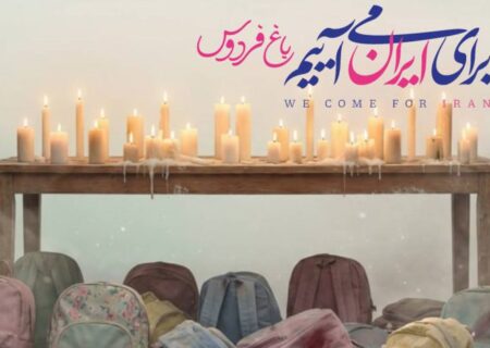 برنامه «من ایرانم» در باغ فردوس تهران از ۱۷ فروردین آغاز شد