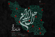 قطعه اهل ایران رضا صادقی منتشر شد