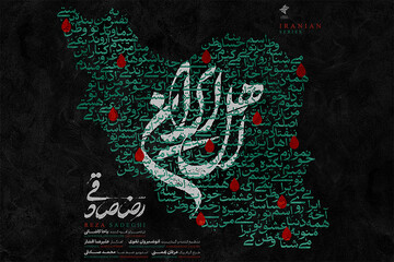 قطعه اهل ایران رضا صادقی منتشر شد