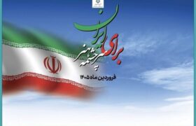 آغاز ویژه برنامه «برای ایران، سرچشمه هنر» از ۱۲ فروردین در تئاتر شهر