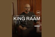 کنسرت کینگ رام در تهران برگزار می‌شود