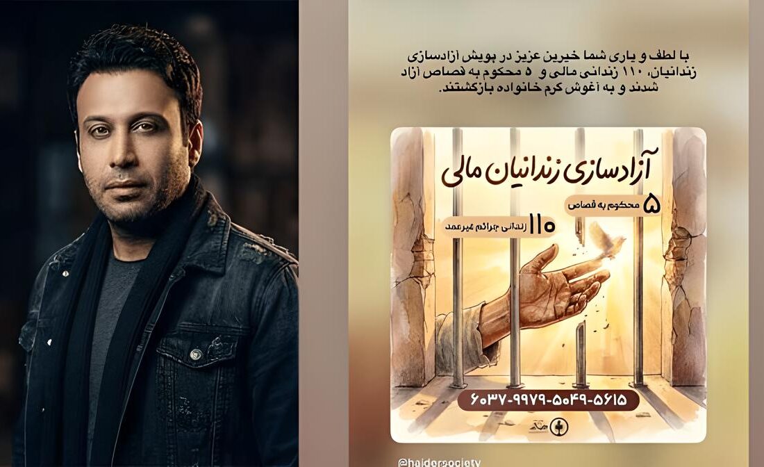 آزادی ۱۱۰ زندانی در پویش جدید محسن چاوشی