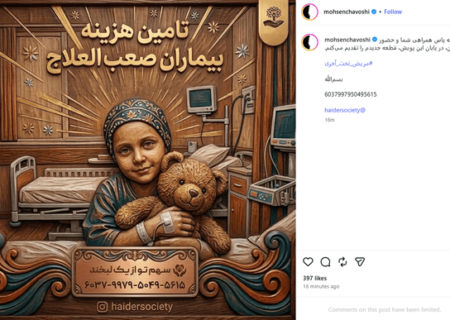 اقدام خیرخواهانه محسن چاوشی و رونمایی از اثر جدید
