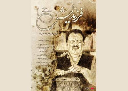 اکران آنلاین مستند فرزند لیش؛ روایتی از ناصر وحدتی منتشر شد