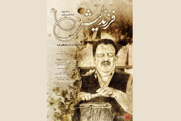 اکران آنلاین مستند فرزند لیش؛ روایتی از ناصر وحدتی منتشر شد