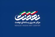 تولیدات موسیقی مرکز نهضت با حضور خوانندگان مطرح
