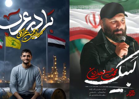 رونمایی از آثار جدید مرکز موسیقی مأوا؛ برادر عرب و لبیک