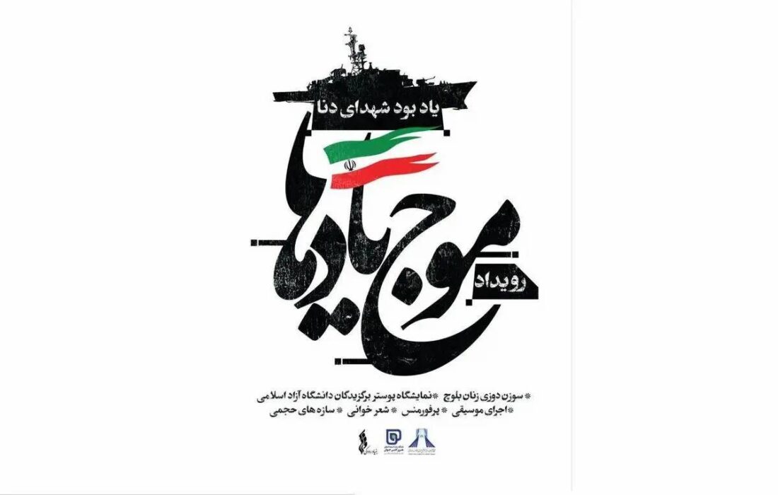 رونمایی از آثار جدید ارکستر سمفونیک صدا و سیما در برج آزادی