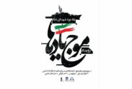 رونمایی از آثار جدید ارکستر سمفونیک صدا و سیما در برج آزادی