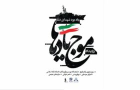 رونمایی از آثار جدید ارکستر سمفونیک صدا و سیما در برج آزادی