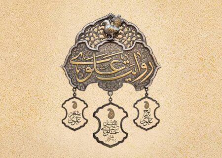 ‏فراخوان نخستین جشنواره روایت علوی منتشر شد