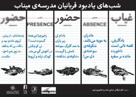 مراسم یادبود شهدای مدرسه میناب در خانه هنرمندان اعلام شد