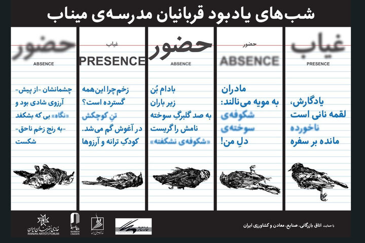 مراسم یادبود شهدای مدرسه میناب در خانه هنرمندان اعلام شد