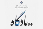 کنسرت یادگاه در تالار وحدت با صدای هادی فیض‌آبادی برگزار می‌شود
