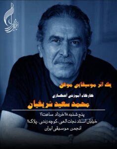 محمدسعید شریفیان