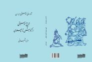‏بازنشر کتاب شناسایی موسیقی ایران؛ اثر پژوهشی عزیز شعبانی