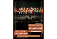 برگزاری پنجاه و سومین شب موسیقی ارسباران