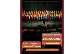 برگزاری پنجاه و سومین شب موسیقی ارسباران