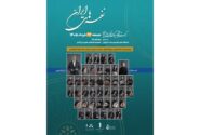 برگزاری کنسرت نغمه‌های ایران در برج آزادی