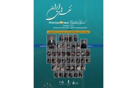برگزاری کنسرت نغمه‌های ایران در برج آزادی