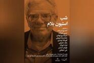 ‏بزرگداشت استیون بلام با حضور حسین علیزاده در خانه هنرمندان