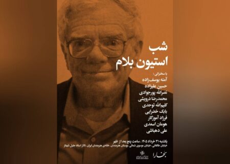 ‏بزرگداشت استیون بلام با حضور حسین علیزاده در خانه هنرمندان
