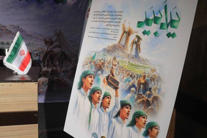 برگزاری جشنواره بین‌المللی سرود یدابید در بصره