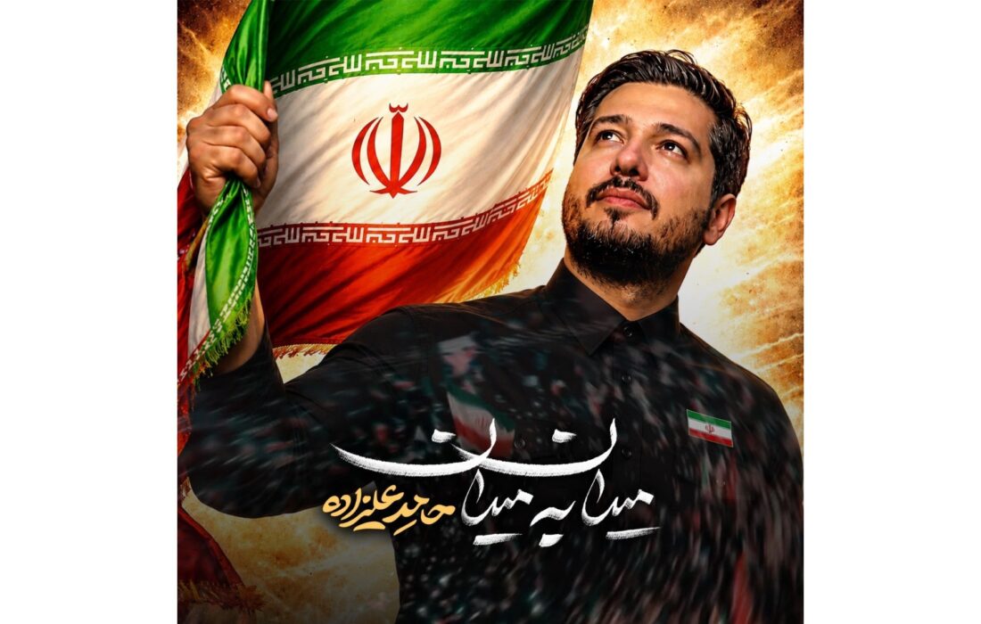 ‏نماهنگ میدان به میدان با صدای حامد علیزاده منتشر شد