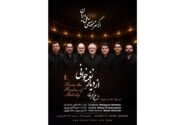 کنسرت از دیار نغمه‌خوانی ارکستر ملی ایران اعلام شد