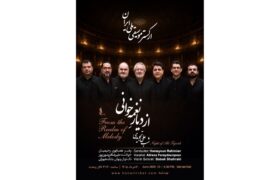 کنسرت از دیار نغمه‌خوانی ارکستر ملی ایران اعلام شد