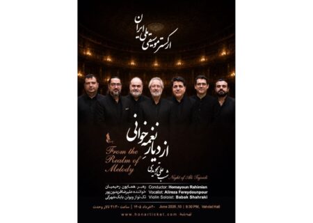کنسرت از دیار نغمه‌خوانی ارکستر ملی ایران اعلام شد