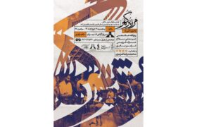 کنسرت مرز پرگهر ارکستر خالقی در برج آزادی