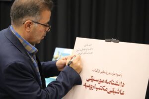 ‏دانشنامه موسیقی عاشیقی مکتب ارومیه