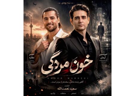 ‏درخشش امیر مقاره در سریال خون مردگی و ناپدید شدن کارگردان