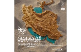 ‏قطعه جدید علیرضا قربانی با نام گلوبند برای ایران منتشر شد