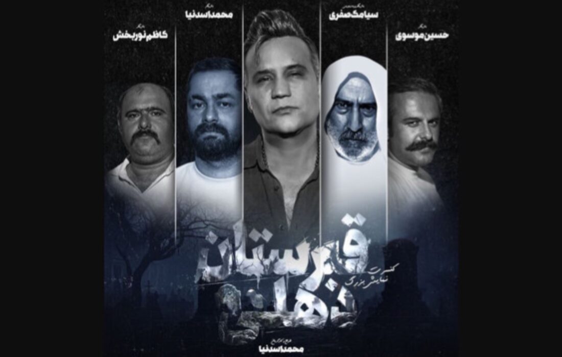 پروژه جنجالی قبرستان دهلی با حضور شهرام شکوهی