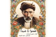 ‏بازگشت به عصر طلایی تصنیف؛ «هم‌نوا با شیدا» با صدای حسن اسدزاده روانه بازار شد