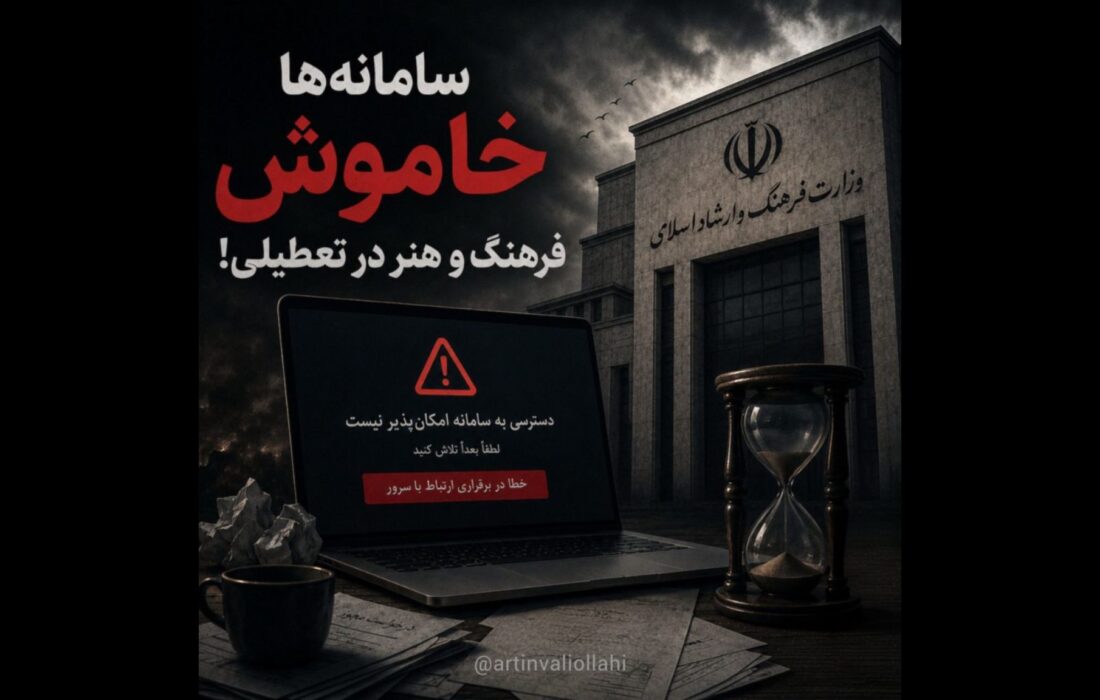 حمله تند روزنامه‌نگار موسیقی به وزارت ارشاد: «اگر مدیر نیستید، لااقل مسئول باشید!»