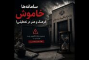 حمله تند روزنامه‌نگار موسیقی به وزارت ارشاد: «اگر مدیر نیستید، لااقل مسئول باشید!»