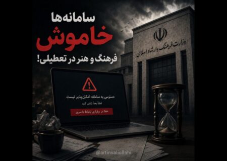 حمله تند روزنامه‌نگار موسیقی به وزارت ارشاد: «اگر مدیر نیستید، لااقل مسئول باشید!»