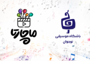 استعدادیابی ماچارتا؛ ۷ هزار متقاضی برای یک اتفاق بزرگ