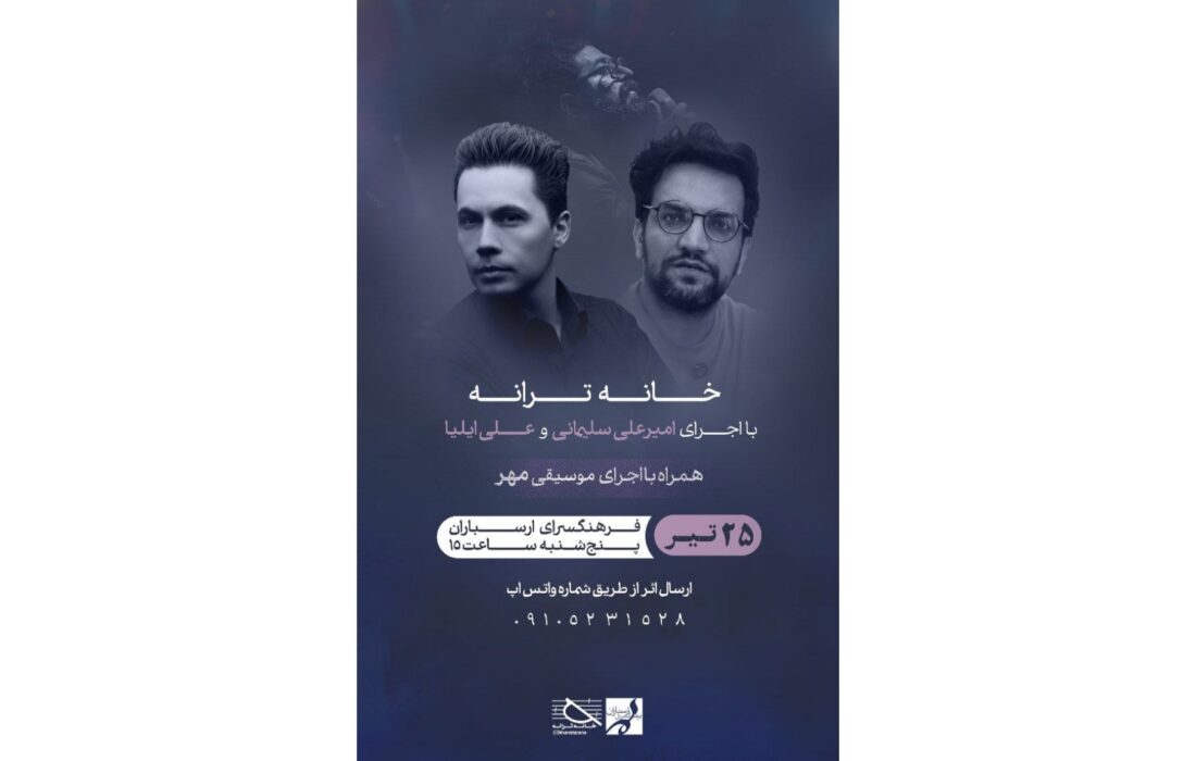 نشست ادبی خانه ترانه با یاد افشین یداللهی برگزار می‌شود