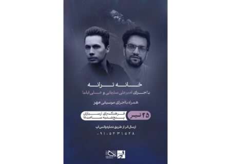 نشست ادبی خانه ترانه با یاد افشین یداللهی برگزار می‌شود
