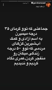  واکنش گرشا رضایی به حمله به زیرساخت‌ها