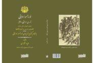 ‏کتاب خودآموز موسیقی اثر ضیا مختاری و شهاب منا منتشر شد