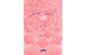 رمزگشایی از تاریخ ۵۰ ساله موسیقی ایران؛ گنجینه ویدا مشایخی