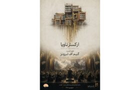 ‏فیلم کنسرت بازی تاج و تخت در تبریز روی صحنه می‌رود