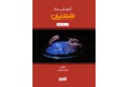 مرجع جدید نوازندگان هنگدرام؛ جلد دوم کتاب مهدی دیزانی منتشر شد